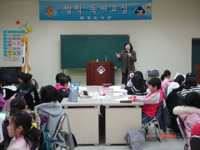 겨울독서교실