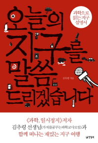 오늘의 지구를 말씀드리겠습니다