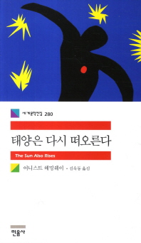 태양은 다시 떠오른다