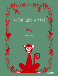 지금은 없는 이야기
