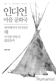 인디언 마을 공화국