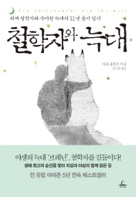 철학자와 늑대