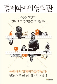 경제학자의 영화관