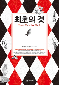 최초의 것