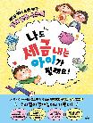 나도 세금 내는 아이가 될래요!