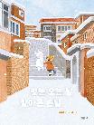 첫눈 오는 날 찾아온 손님