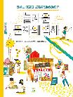 놀라운 문자의 역사