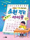 100일 동안 매일매일 소원 적는 아이들