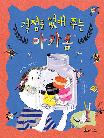 걱정을 없애주는 마카롱