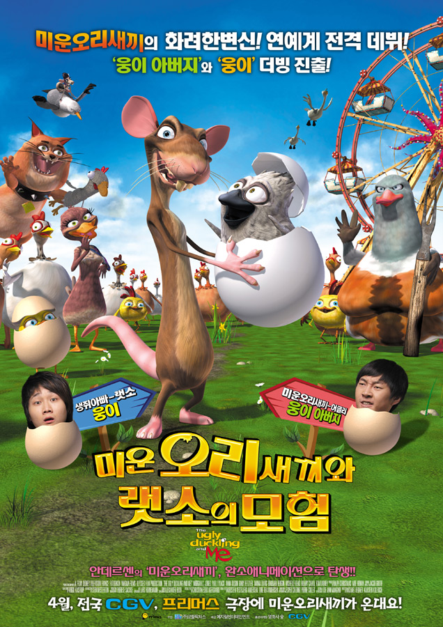 미운오리새끼와 랫소의 모험