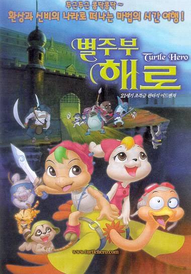 별주부 해로