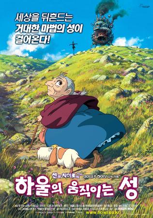 하울의 움직이는 성