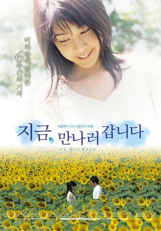 지금 만나러 갑니다