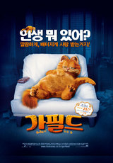 가필드