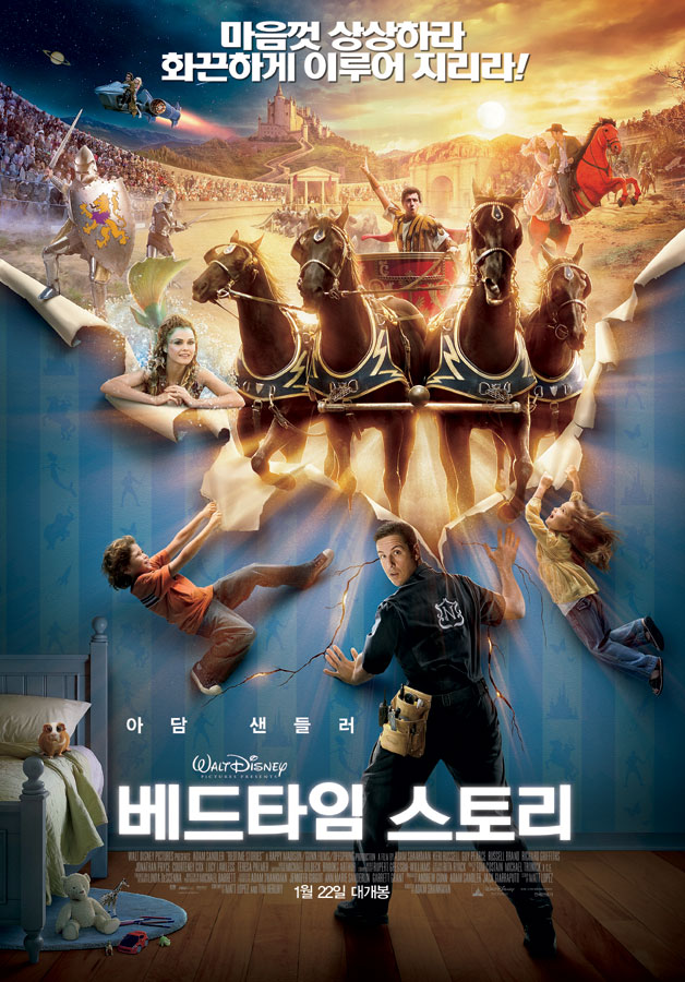 베드타임 스토리