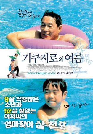기쿠지로의 여름