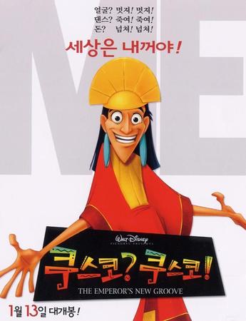 쿠스코? 쿠스코!