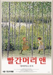 빨간머리 앤 : 네버엔딩 스토리