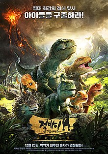 점박이 한반도의 공룡: 새로운 낙원 2