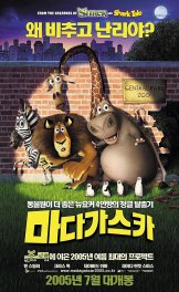 마다가스카 1