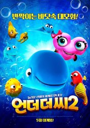 언더 더 씨  2