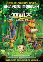 프렌즈: 몬스터 섬의 비밀