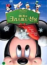 미키의 크리스마스 선물