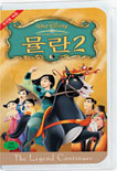 뮬란2