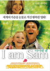 아이엠 샘