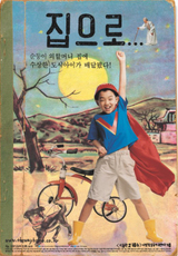 집으로