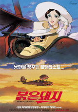 붉은 돼지