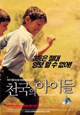 천국의 아이들