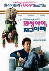 화성아이, 지구아빠