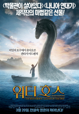 워터호스