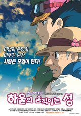 하울의 움직이는 성