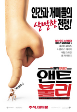 앤트불리