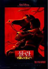 뮬란