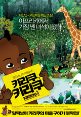 키리쿠, 키리쿠