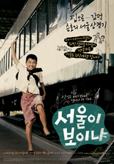 서울이 보이냐