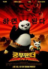 쿵푸팬더