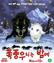 폭풍우치는 밤에