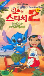 릴로와 스티치 2.
