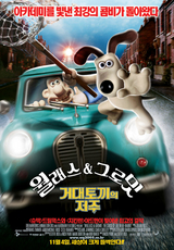 월래스와 그로밋