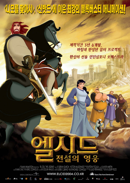 엘시드