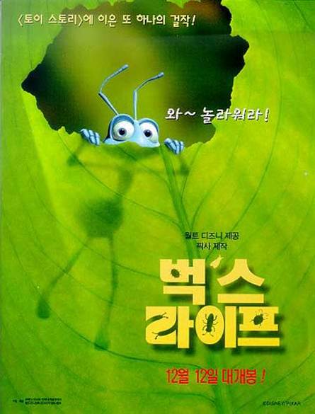 벅스라이프