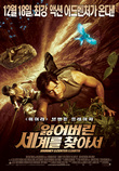 잃어버린 세계를 찾아서