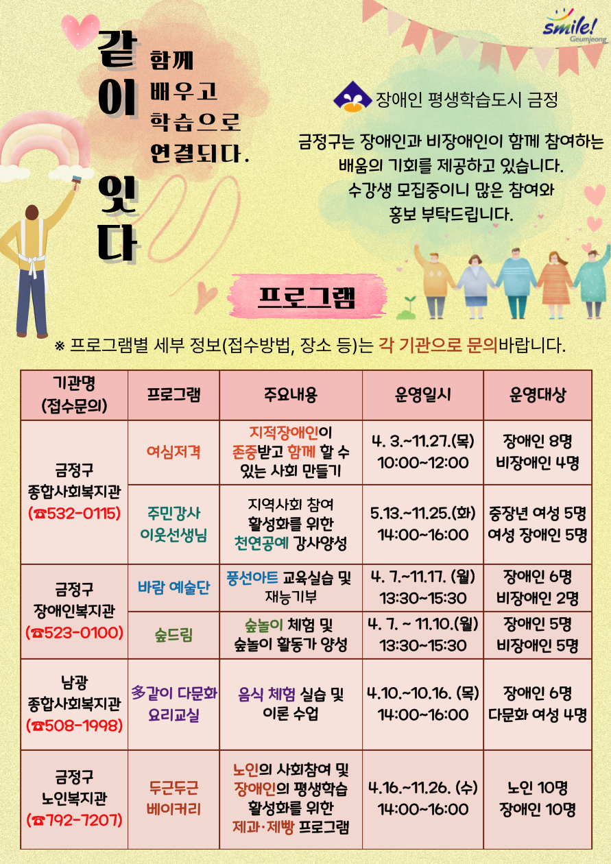 장애인 평생학습 홍보물