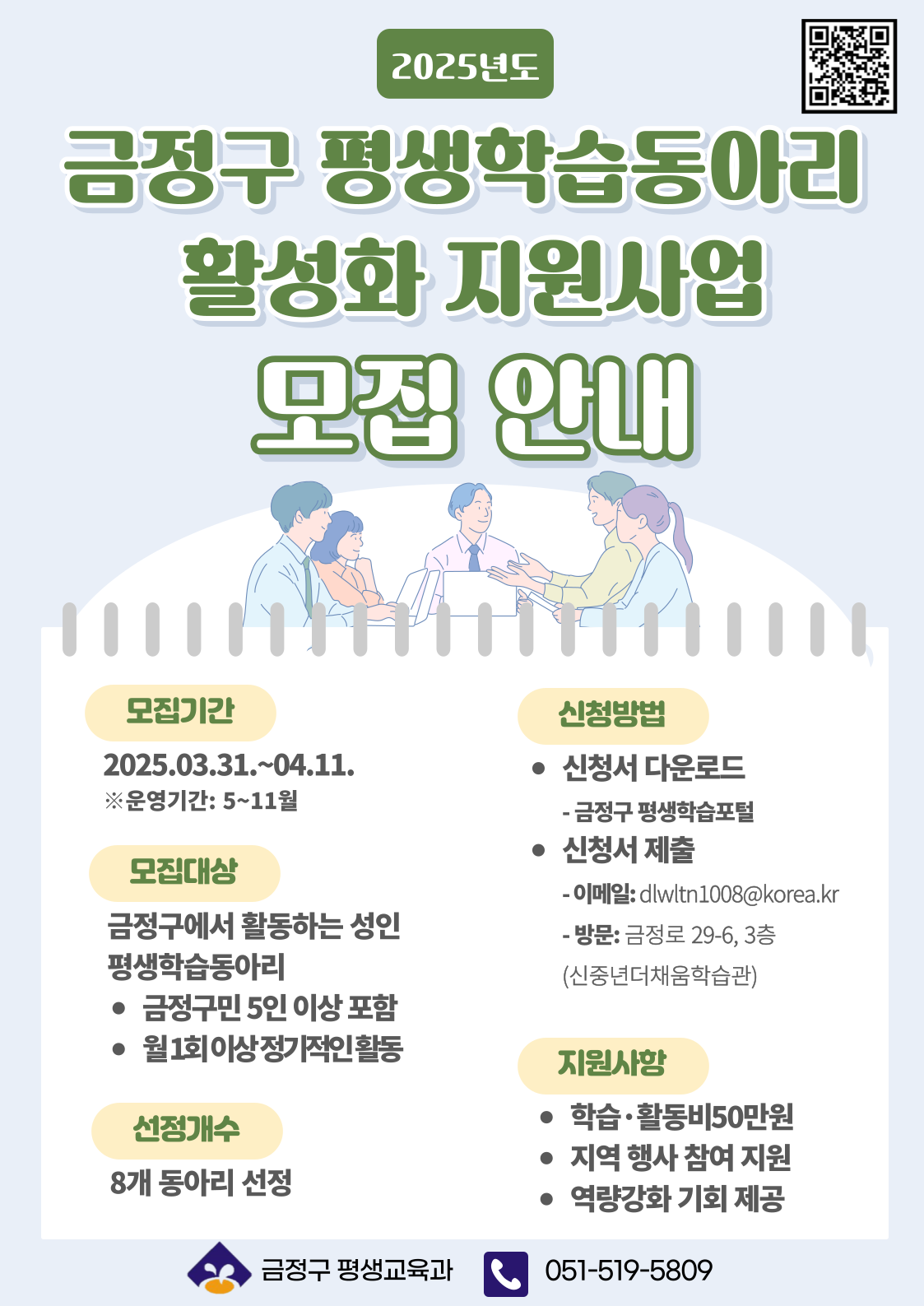 2025년 평생학습동아리&영어학습동아리 지원사업 공모