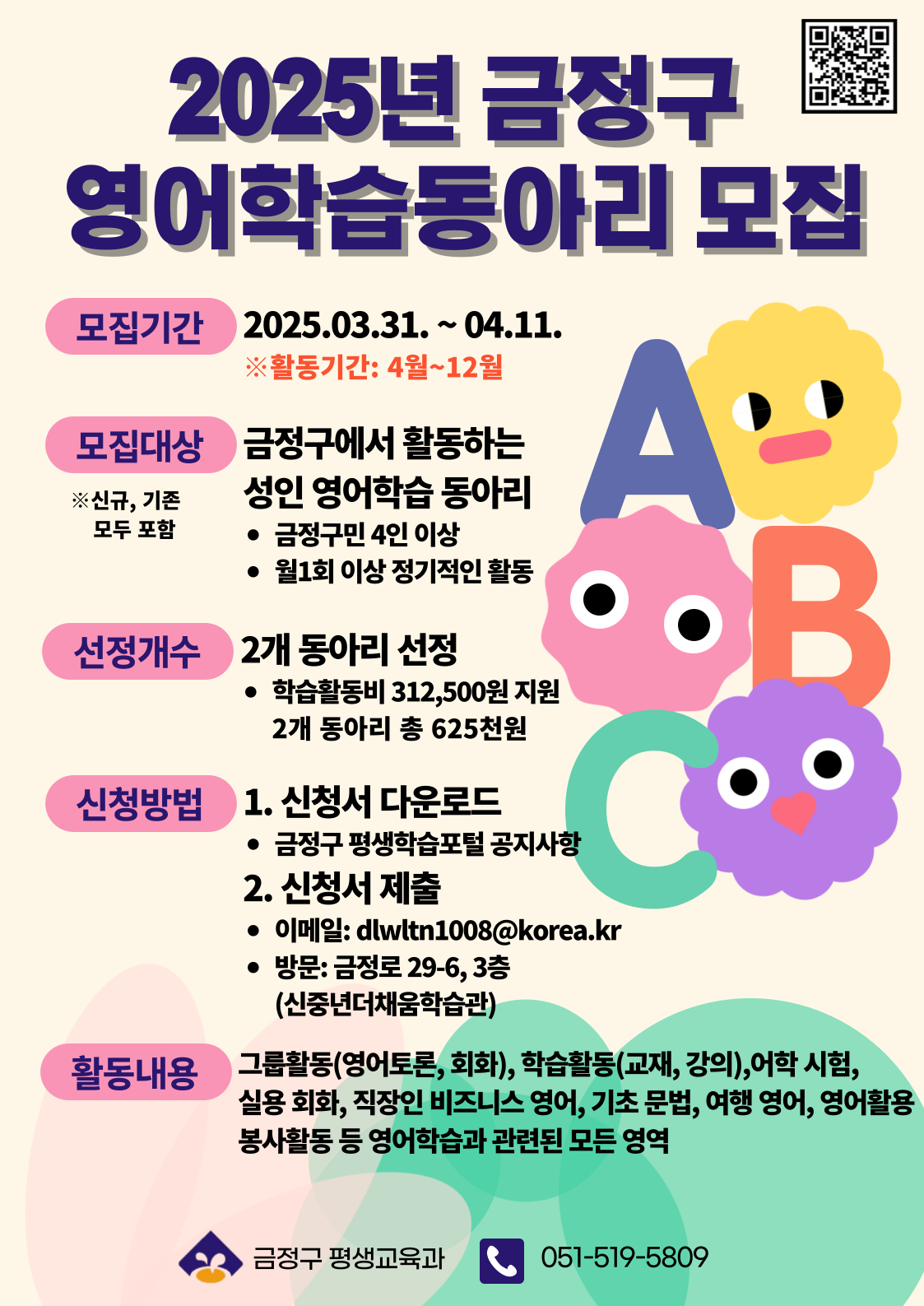 2025년 평생학습동아리&영어학습동아리 지원사업 공모