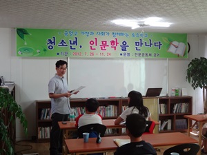 청소년, 인문학을 만나다. (중등)